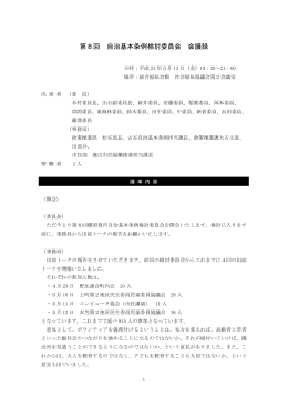 第8回会議録（PDF：509KB）