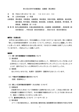 第2回審議会の概要 [PDFファイル／52KB]