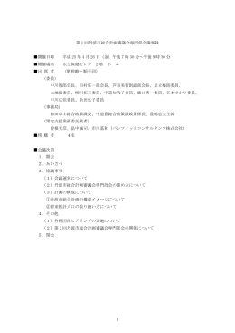 1 第1回丹波市総合計画審議会専門部会議事録 開催日時 平成 25 年 4