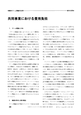 共同事業における費用負担 - 日本オペレーションズ・リサーチ学会