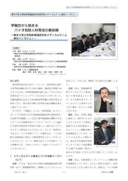 東京大学大学院新領域創成科学研究科メディカルゲノム専攻インタビュー