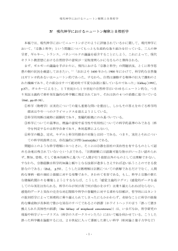 Ⅳ 現代神学におけるニュートン解釈と自然哲学