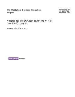 Adapter for mySAP.com (SAP R/3 V. 4.x) ユーザーズ・ガイド