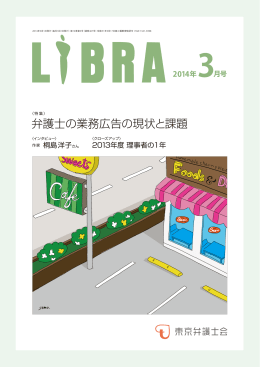 掲載内容の一括ファイル LIBRA3月号