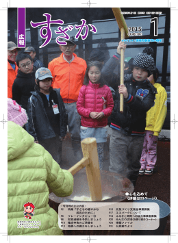 平成27年1月号【PDF形式 5544KB】