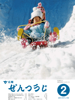 広報 - 善通寺市