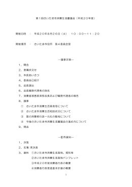 議事録 - さいたま市