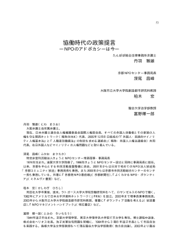 協働時代の政策提言