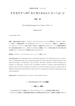 クラカウアーの『カリガリからヒトラーへ』（2）