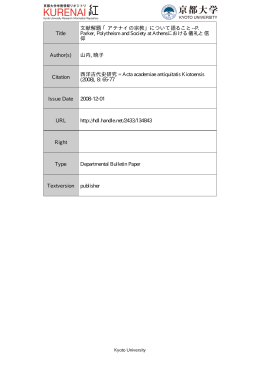 Title 文献解題 「アテナイの宗教」について語ること