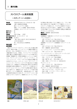 Ⅱ.展示活動 - 茨城県近代美術館