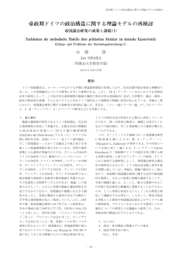 帝政期ドイツの政治構造に関する理論モデルの再検討