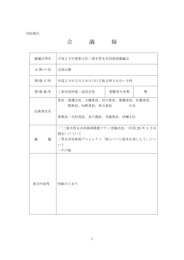 第4回議事録