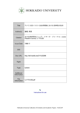 アメリカ反トラスト法合併規制における効率性の抗弁