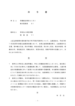 全文情報 - 労働委員会関係 命令・裁判例データベース