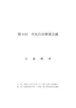 会議概要（PDF：238KB）
