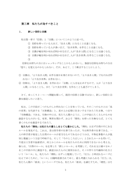 第三章 私たちが為すべきこと 私たちが為すべきこと