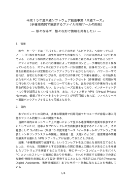 多種環境間で協調するファイル同期