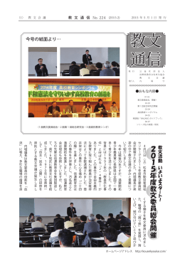 2015年5月号 - 公益社団法人 長野県教育文化厚生協会