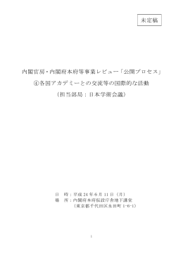 各国アカデミーとの交流等の国際的な活動(PDF形式:41KB)