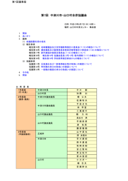 第7回協議会会議録