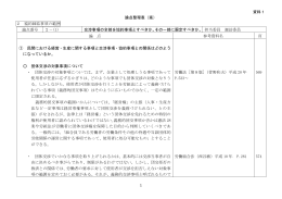 論点整理表（案） 2 協約締結事項の範囲 論点番号 2－(1) 交渉事項の
