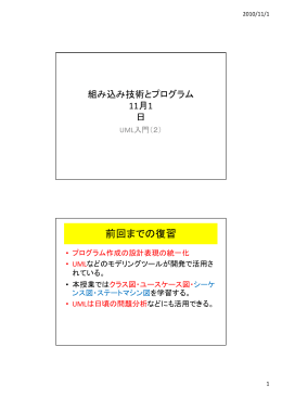 前回までの復習