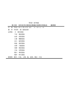 第3回会議録 [PDFファイル／325KB]