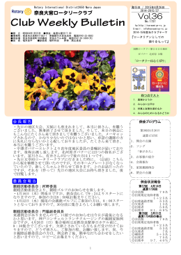 会報4月26日 家族親睦例会