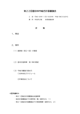 配布資料 - 富田林市