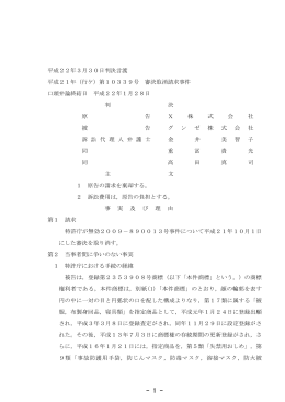 平成22年3月30日判決言渡 平成21年（行ケ）第10339号 審決取消
