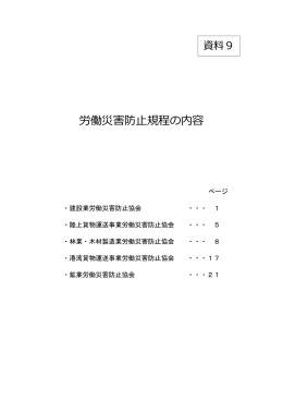 労働災害防止規程の内容（PDF）