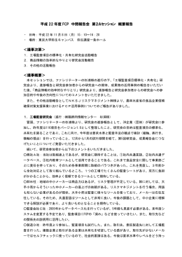 概要報告 （PDF/214KB）