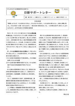 日新サポートレター2012 Vol.7