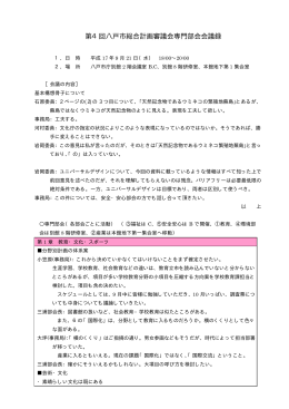 第4回専門部会の議事録 [28KB pdfファイル]