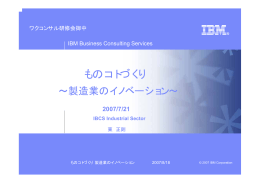 製造業のイノベーション