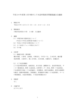 平成26年度第1回会議録（PDFファイル 269KB）