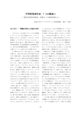 学習指導案作成・7 つの勘違い（PDF／10857KB）