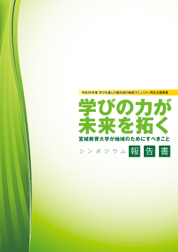 こちら - 学びを通じた被災地の地域コミュニティ再生支援事業