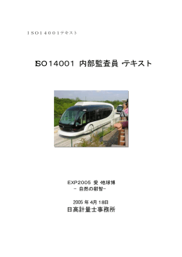 ISO14001 内部監査員・テキスト