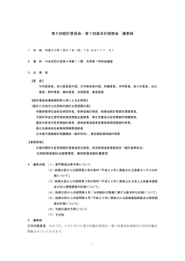 議事録（PDF形式：361KB）