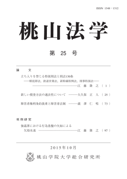 第 25 号 - 桃山学院大学