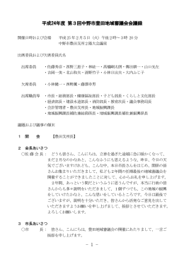会議録