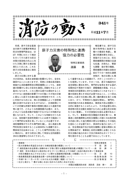 平成11年 7月 341号(pdf形式)