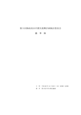 議事録 - 陸前高田市