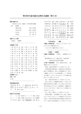 第20回久慈市議会定例会会議録（第3日）