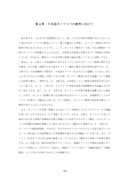第4章 日本語オノマトペの教育に向けて