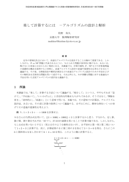楽して計算するには &minus;アルゴリズムの設計と解析