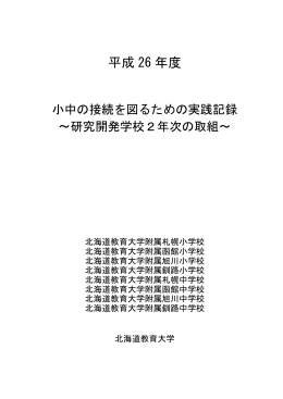 平成 26 年度 - 北海道教育大学