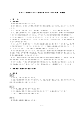 会議録21-2（PDF：274KB）